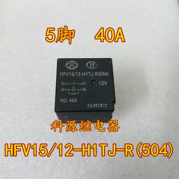 HFV15/12-H1TJ-R(504) 12V 5PIN 40A HFV15/12